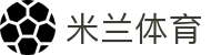 米兰体育 - milan官方网站
